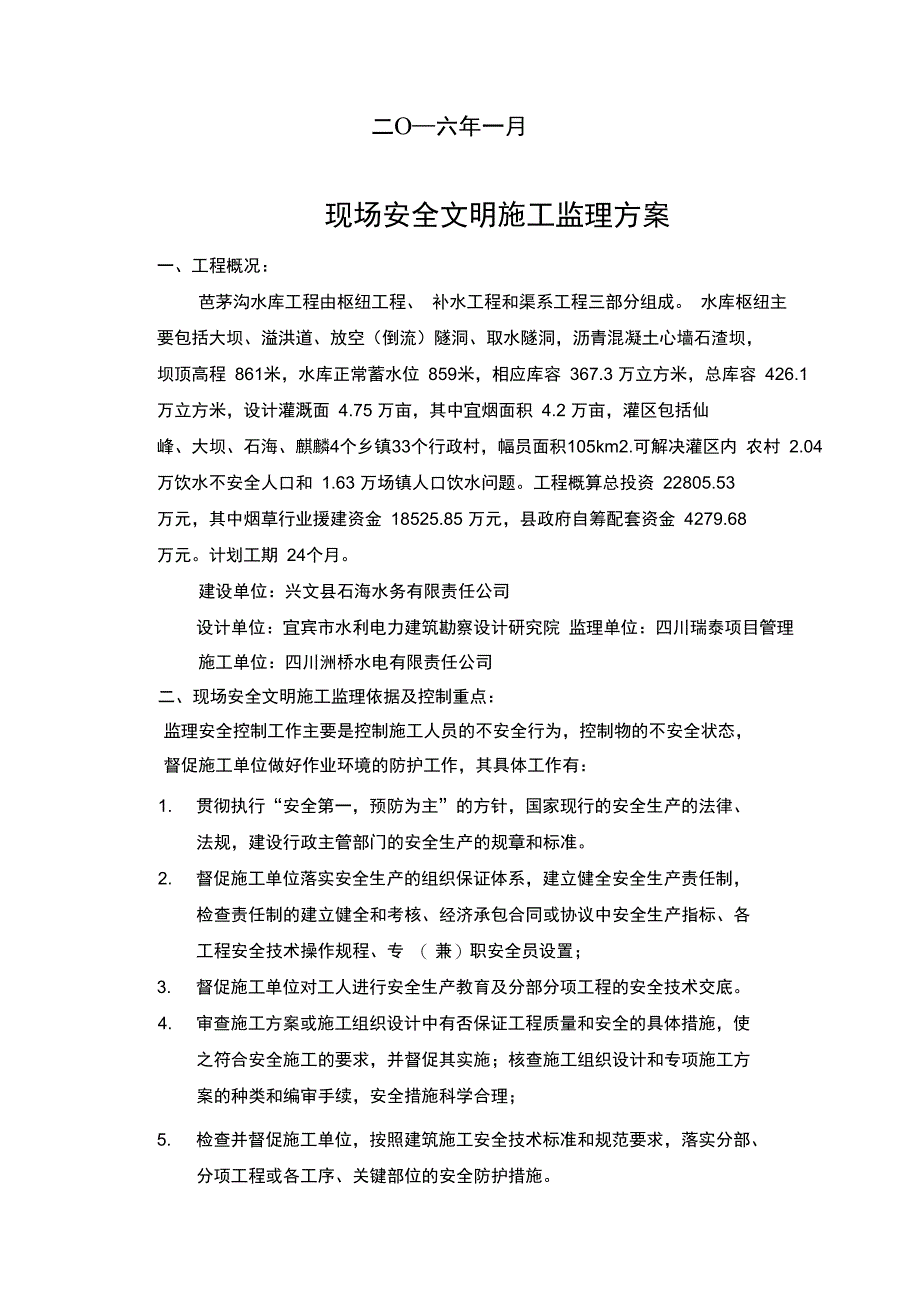 水利现场安全文明施工监理方案完整_第4页