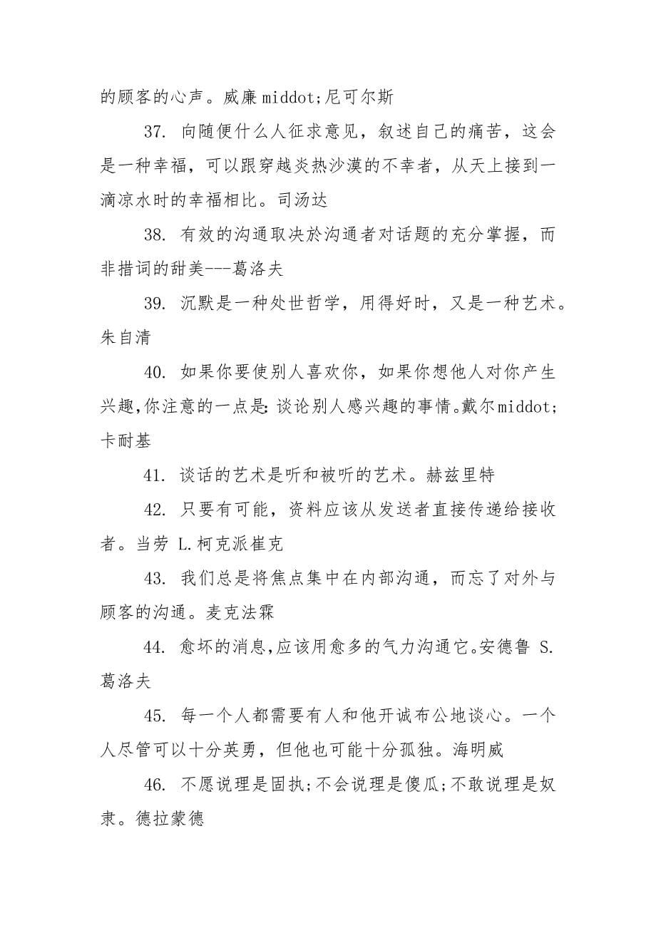 对于交流沟通成功名言.docx_第5页