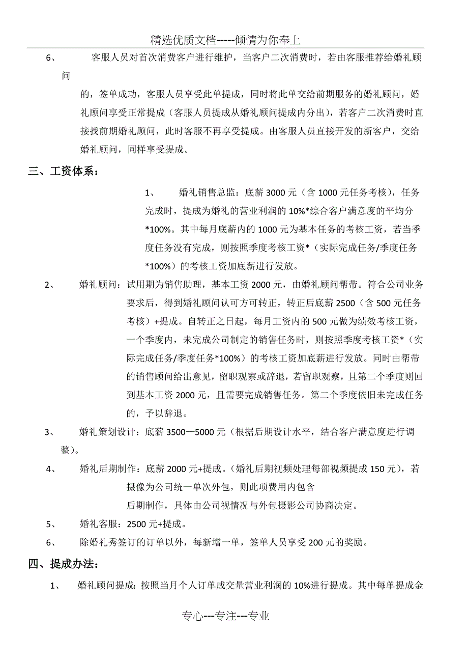 婚礼定编制及工资方案_第2页