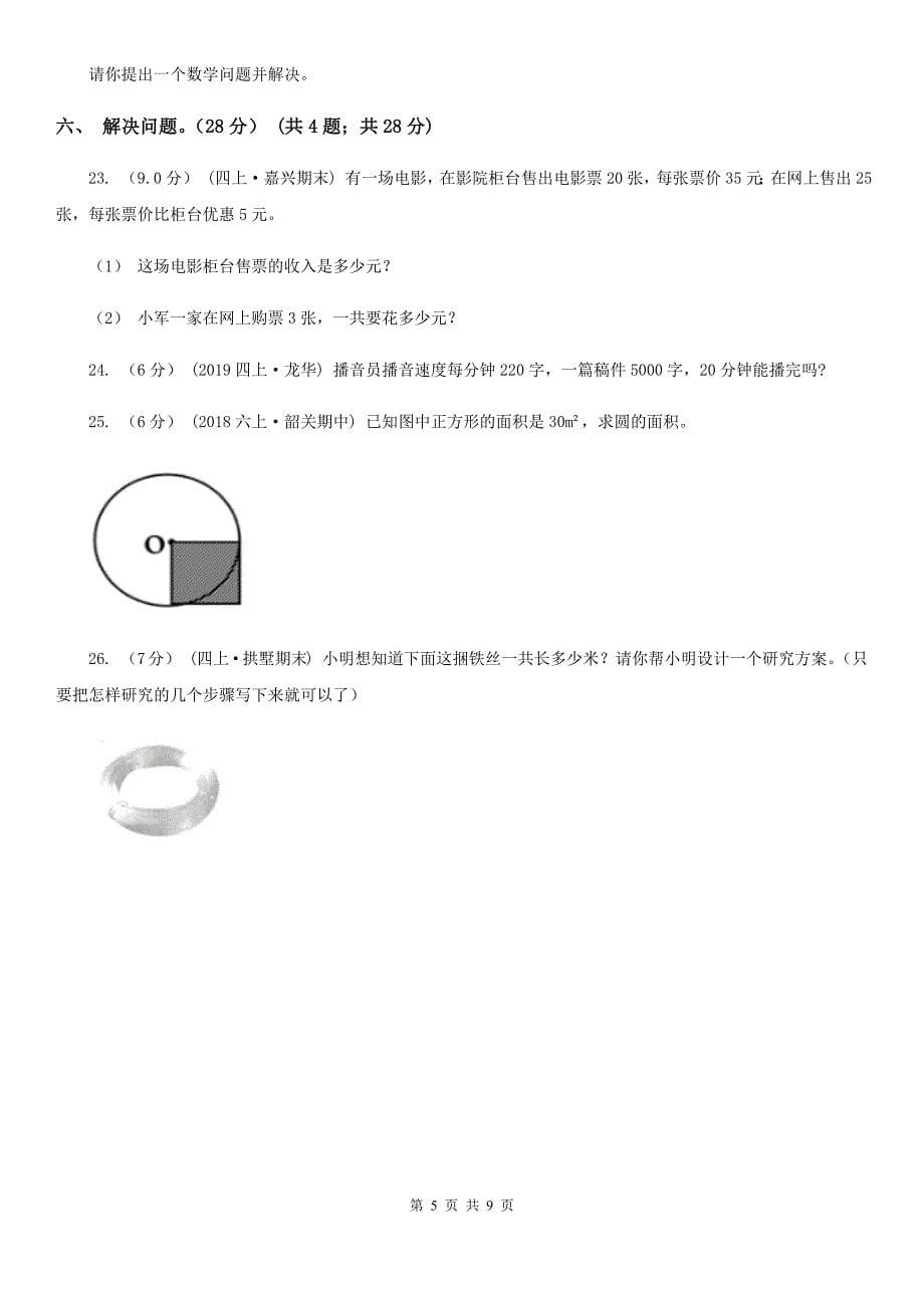 河南省郑州市三年级下册数学期末复习卷（三）_第5页