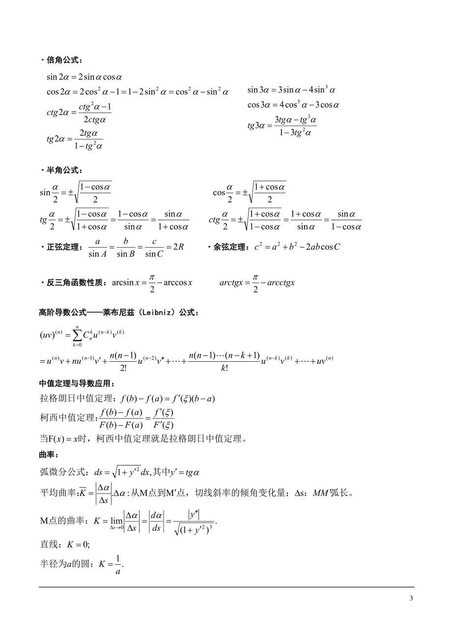 数学公式大全_第3页