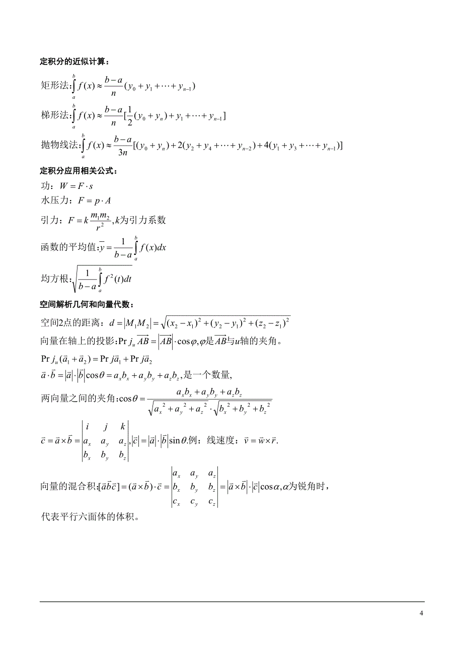 数学公式大全_第4页