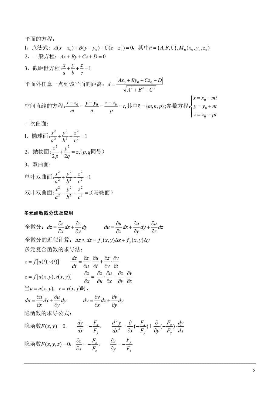 数学公式大全_第5页