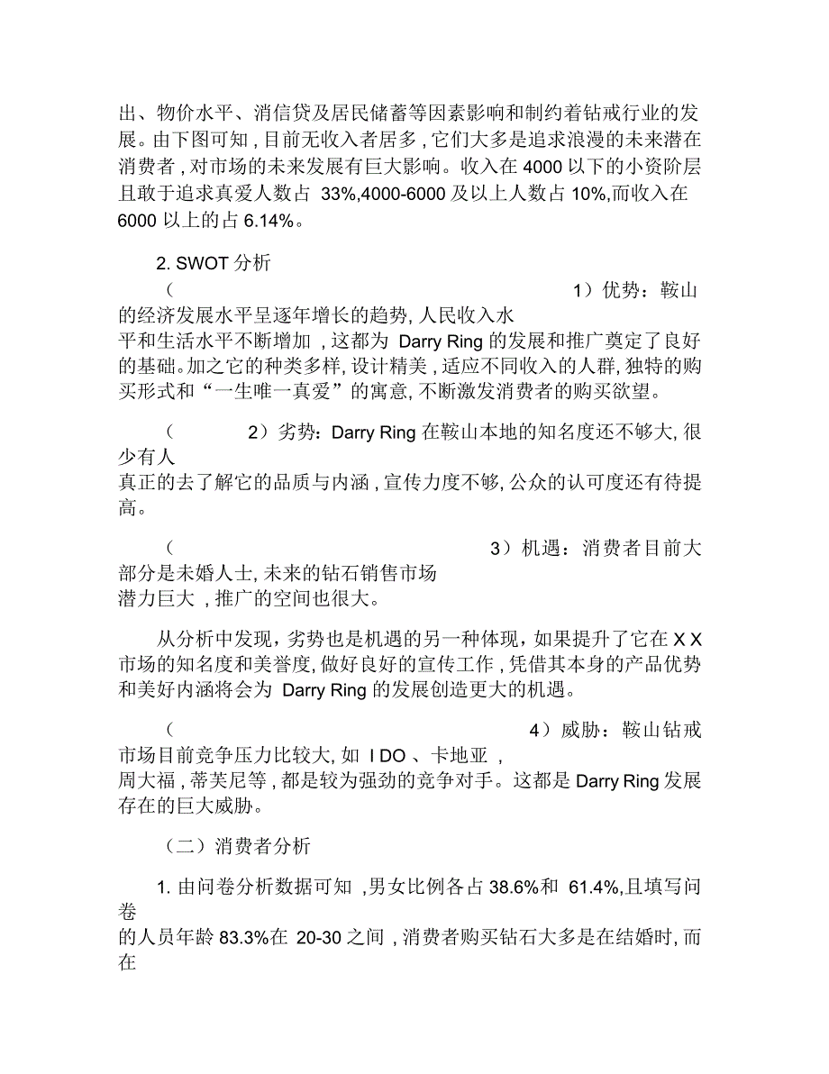 鞍山地区钻戒市场调研报告2_第3页