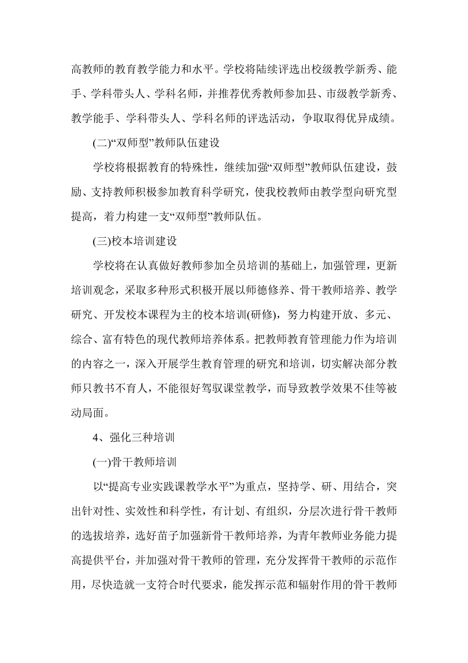 强师兴教工程实施方案.doc_第3页