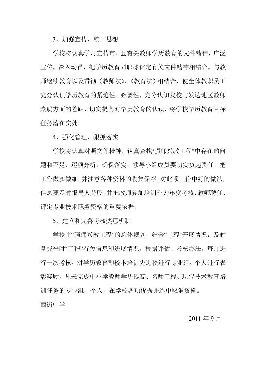 强师兴教工程实施方案.doc_第5页