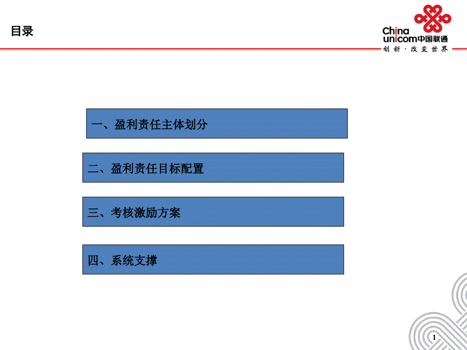 盈利责任体系试点工作方案模板.ppt_第2页