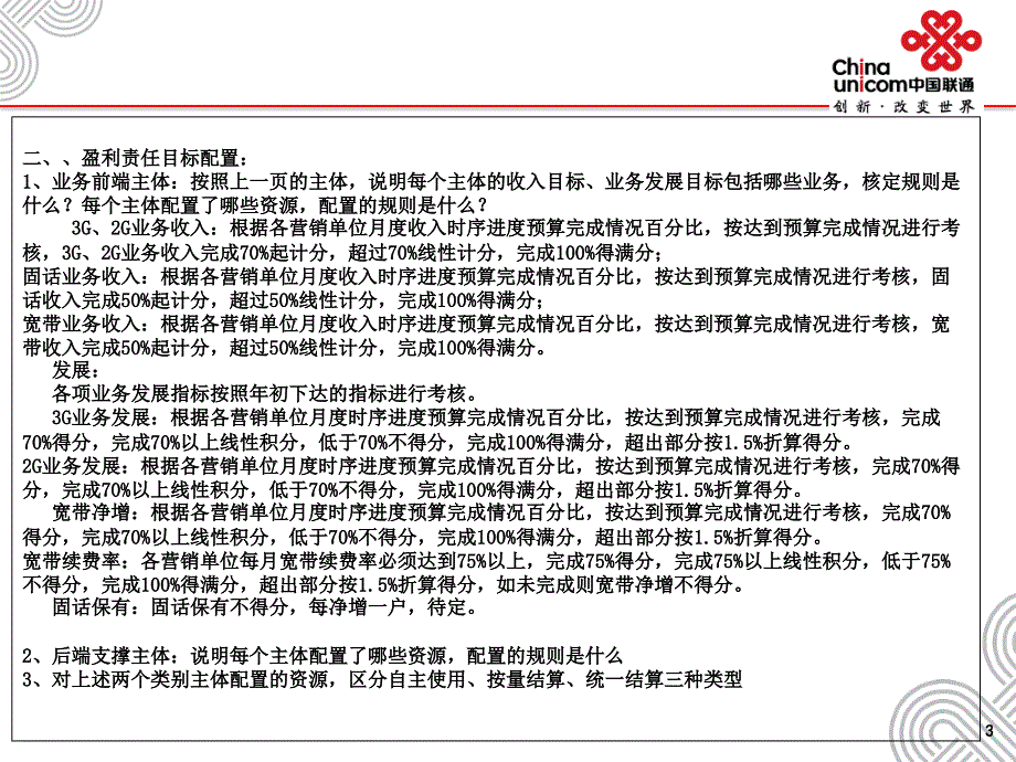 盈利责任体系试点工作方案模板.ppt_第4页