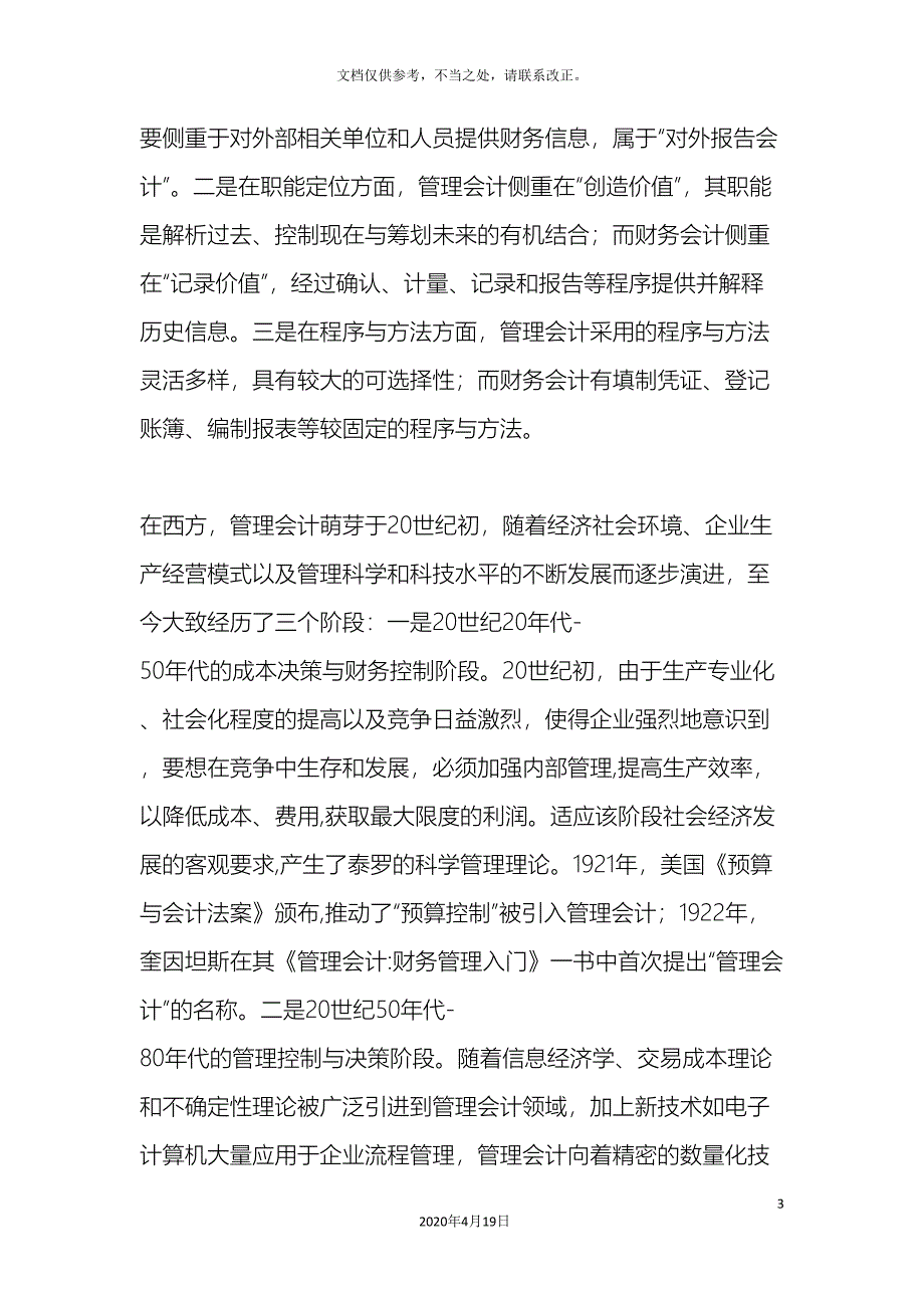 财政部关于全面推进管理会计体系建设的指导意见系列解读.doc_第3页