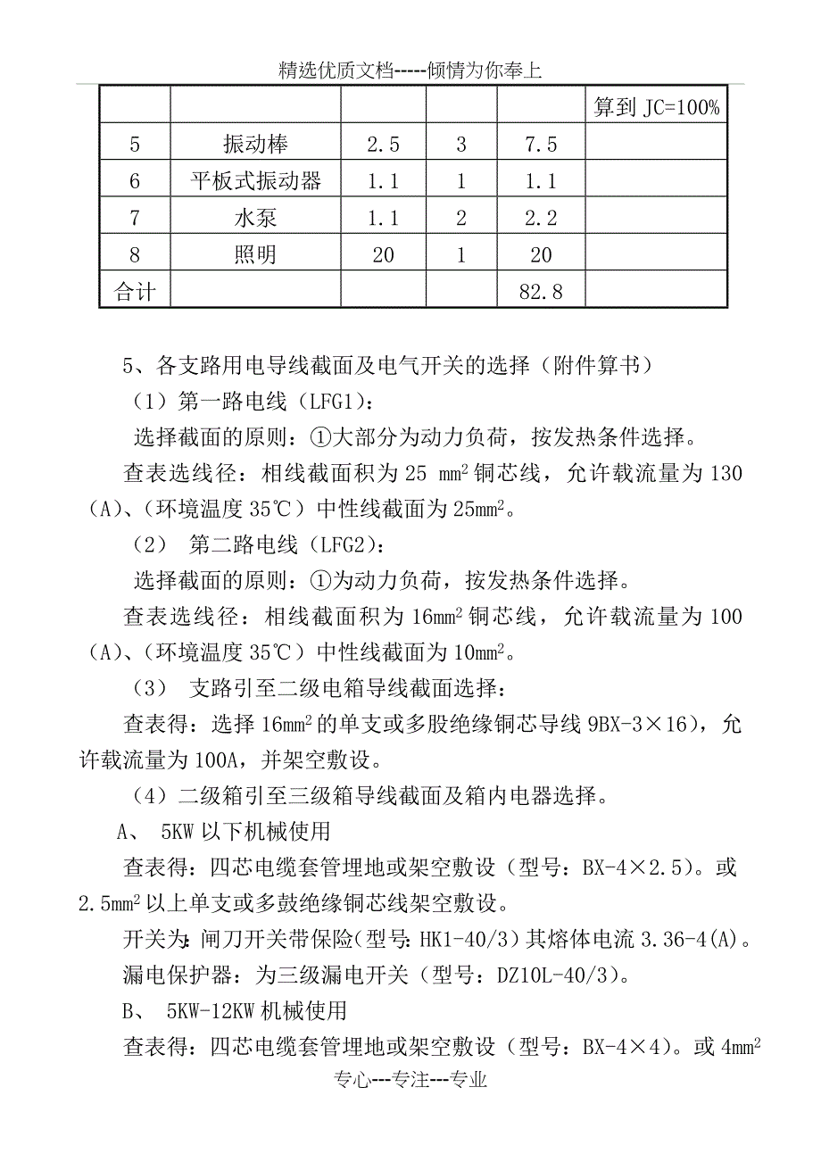 临时用电方案-(正规版)_第3页