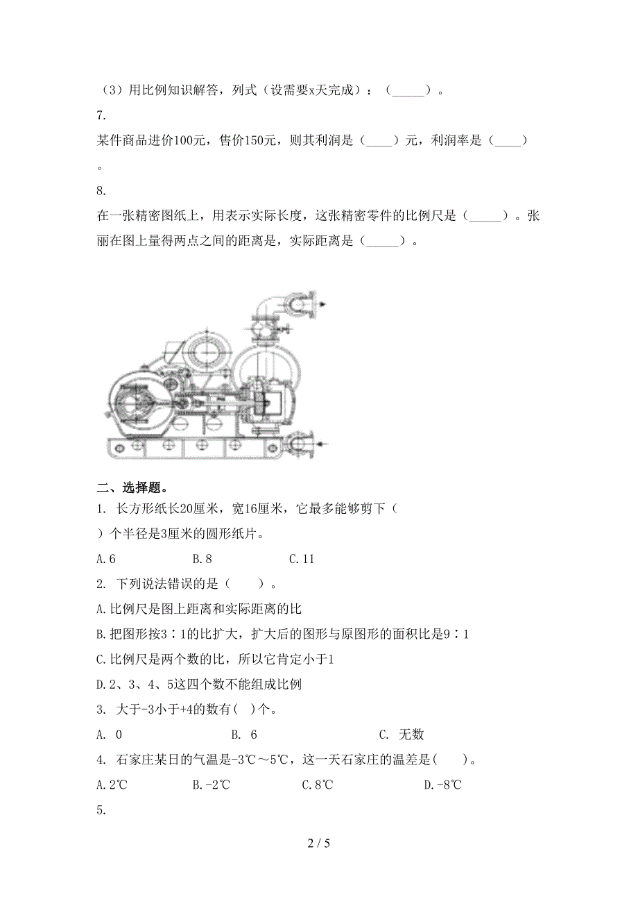 北京版六年级数学上册第二次月考考试知识点检测_第2页