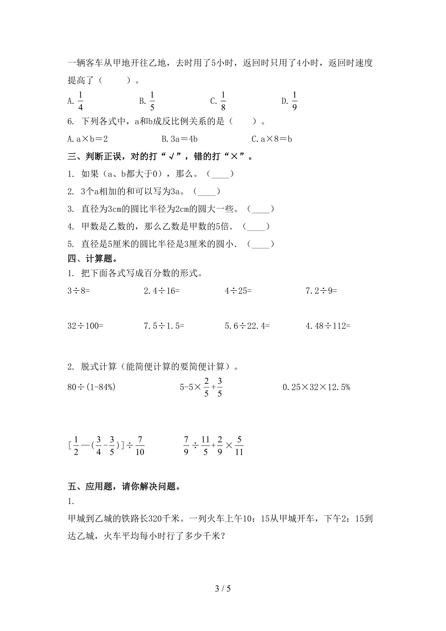 北京版六年级数学上册第二次月考考试知识点检测_第3页