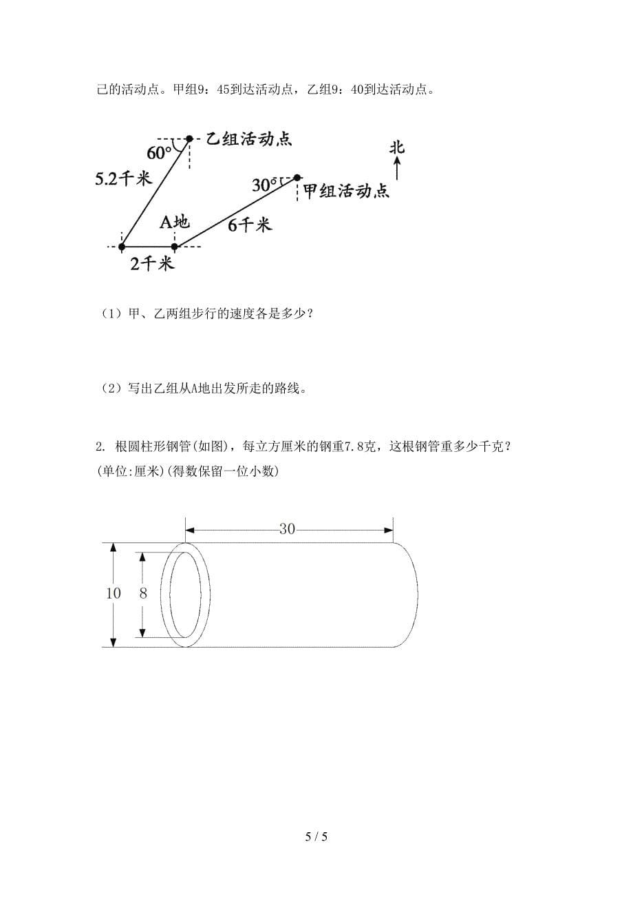 北京版六年级数学上册第二次月考考试知识点检测_第5页