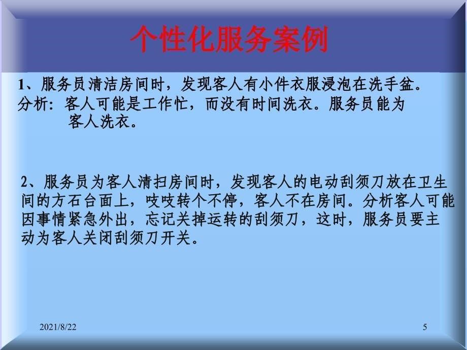 酒店的个性化服务推荐课件_第5页