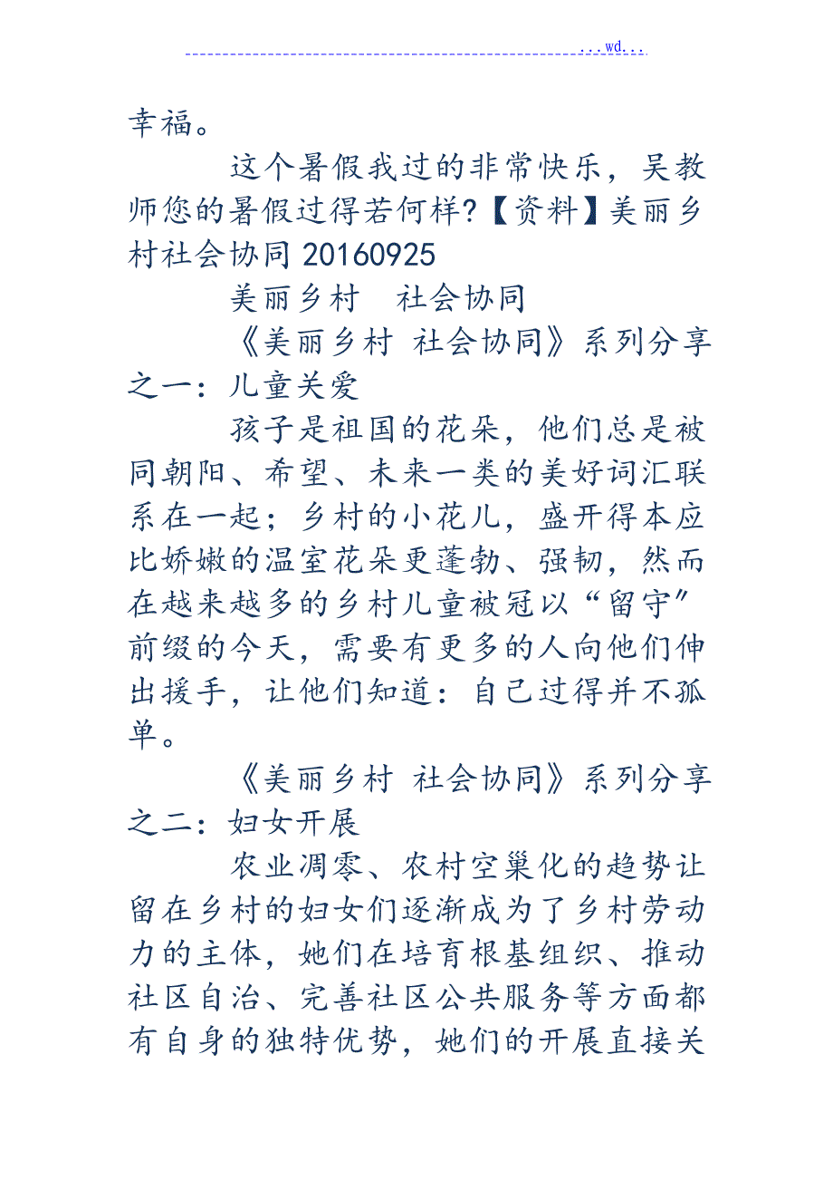 美丽乡村申报材料_美丽乡村手抄报资料全_第3页