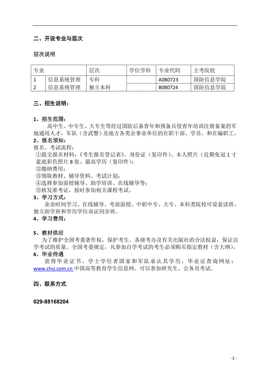 国家高等教育自学考试 (2).doc_第2页