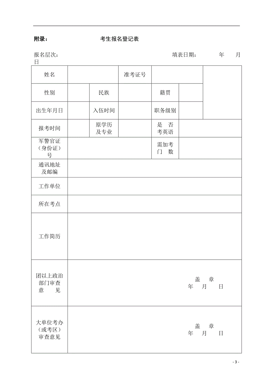 国家高等教育自学考试 (2).doc_第3页