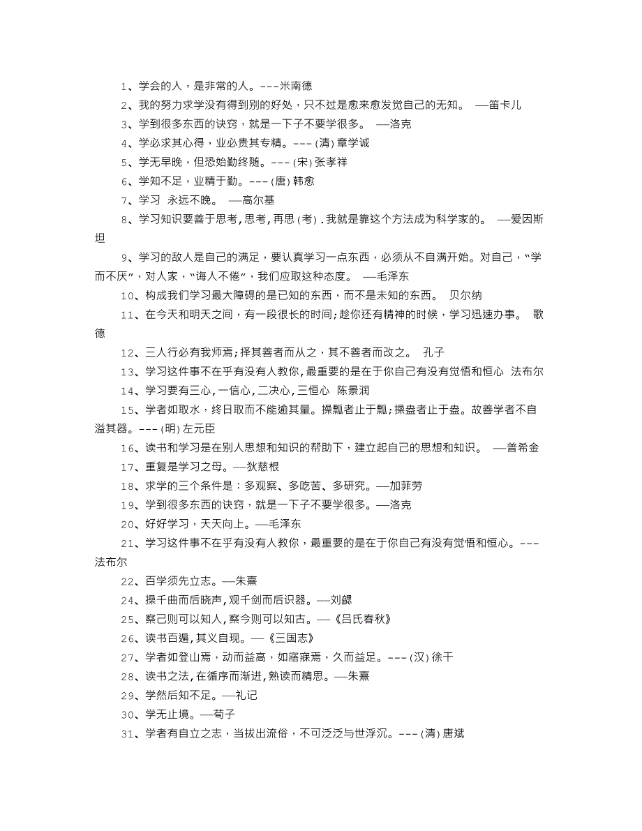关于学习方法的名言警句_第1页