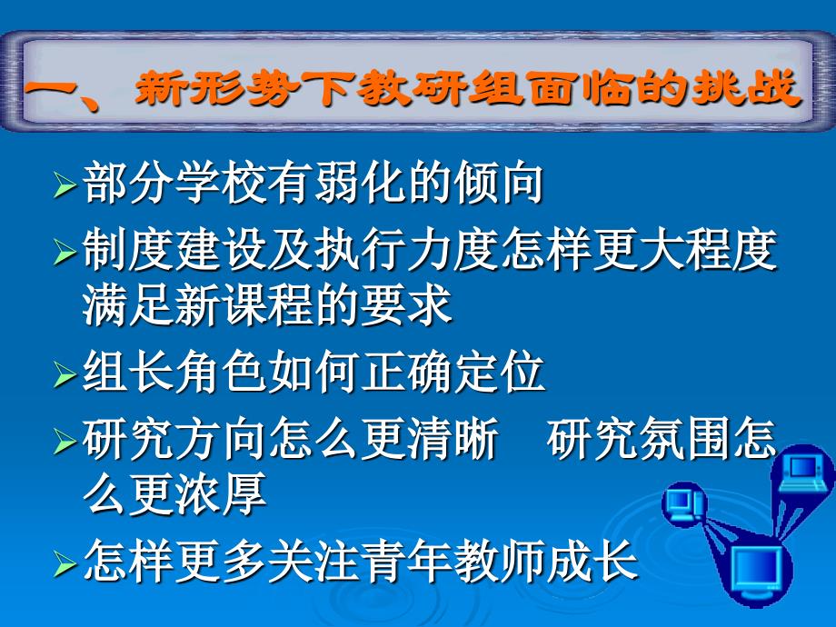 强化教研组建设浓厚教学研究氛围_第3页