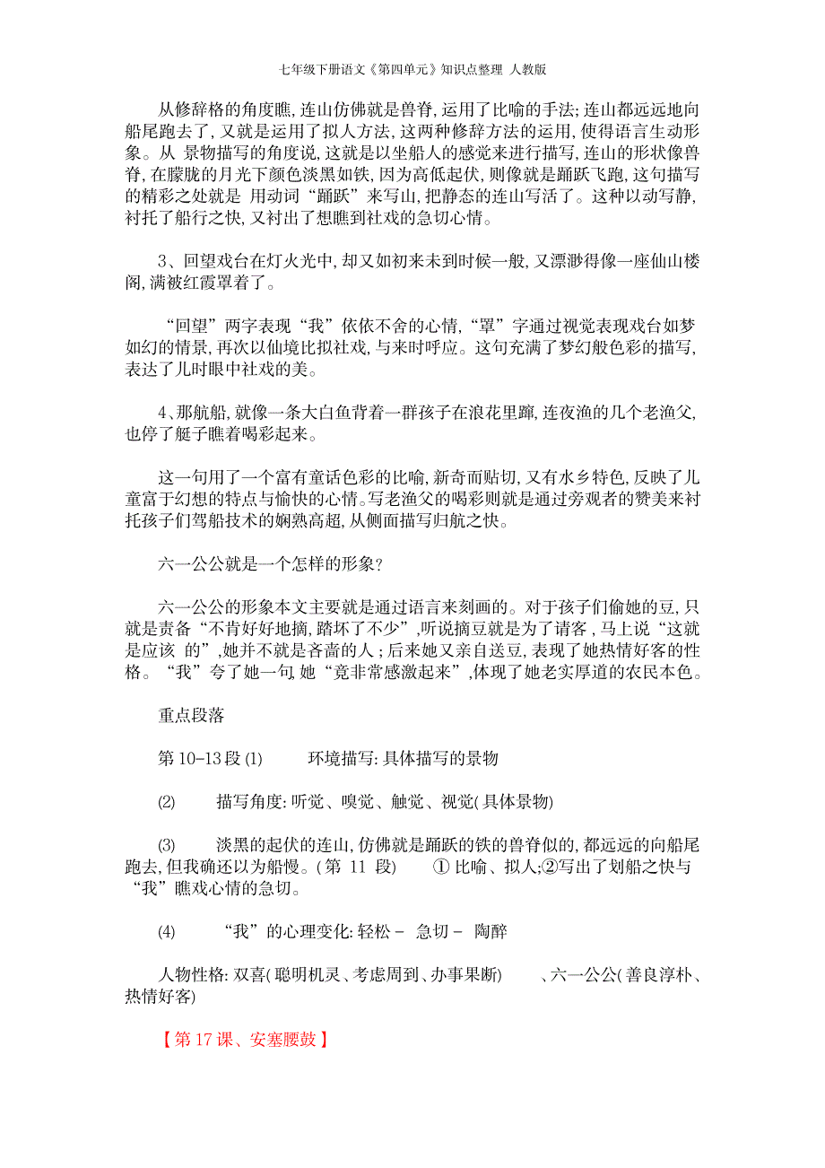 2023年七年级下册语文《第四单元》知识点归纳总结整理 人教版_第2页