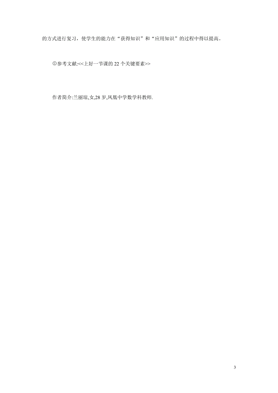 浅议如何上好初中数学复习课.doc_第3页