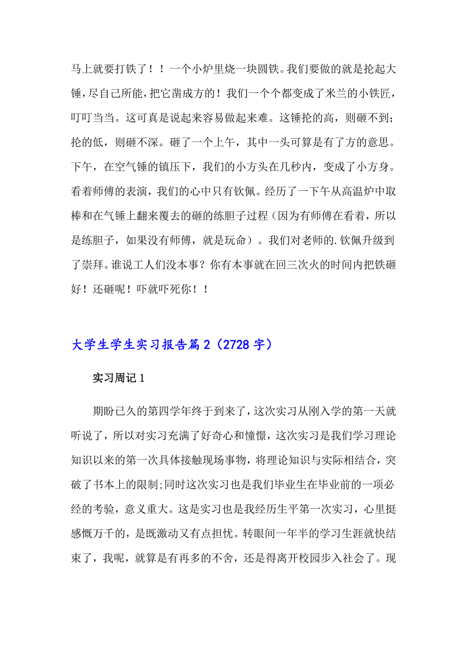 2023年大学生学生实习报告锦集5篇【新版】_第2页