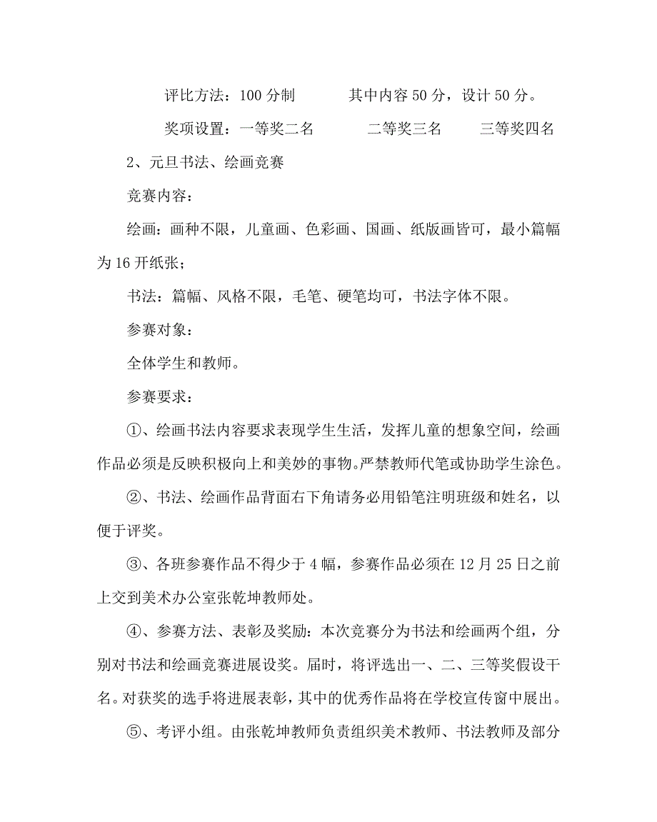 主题班会教案庆元旦活动方案 .doc_第2页