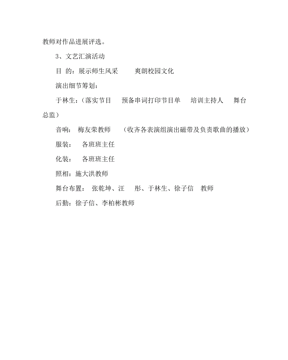 主题班会教案庆元旦活动方案 .doc_第3页