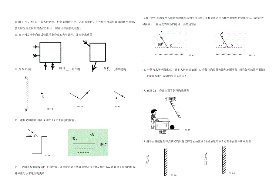 光学部分作图_第2页