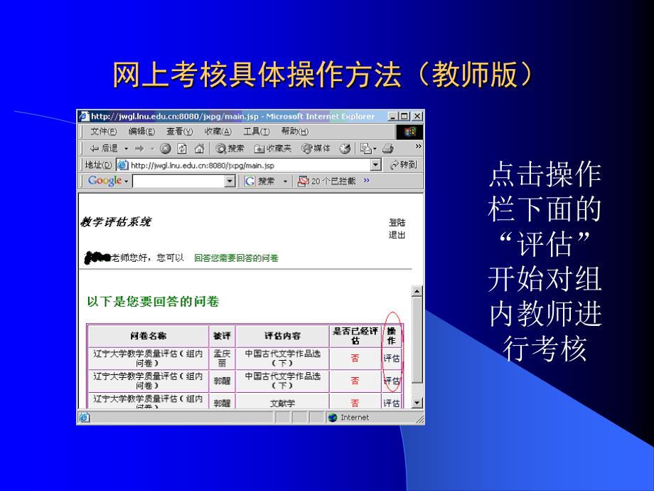 网上考核具体操作方法(教师版)_第4页