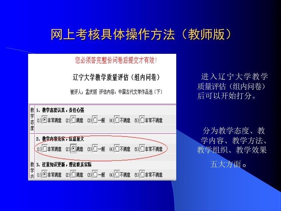 网上考核具体操作方法(教师版)_第5页