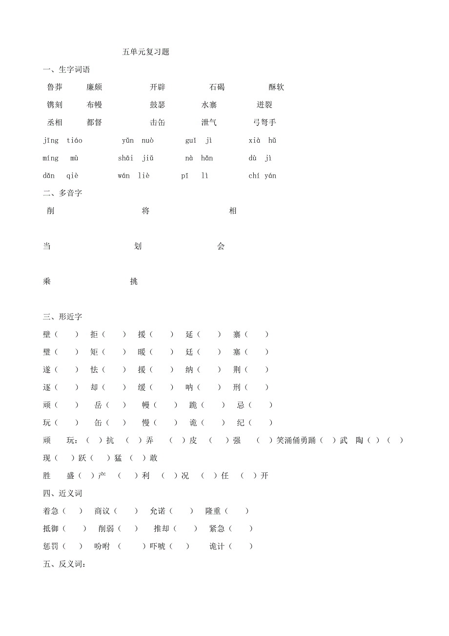 人教版五年级语文下册五单元复习题(语文)_第1页