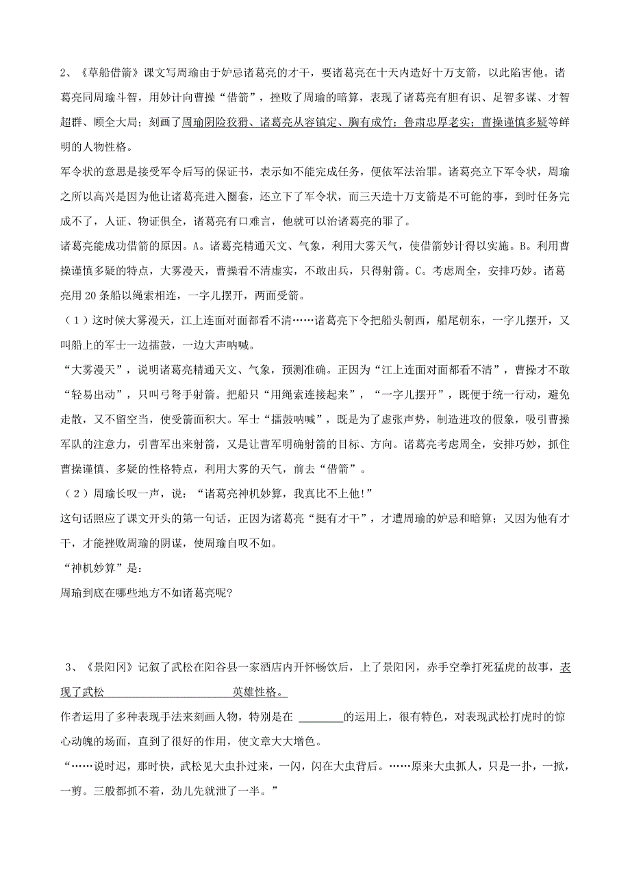 人教版五年级语文下册五单元复习题(语文)_第3页