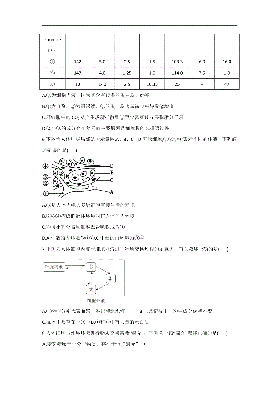 1.1内环境的稳态— 高二生物北师大版（2019）选择性必修1同步练习.doc_第2页