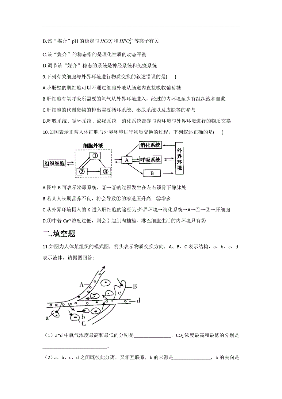 1.1内环境的稳态— 高二生物北师大版（2019）选择性必修1同步练习.doc_第3页