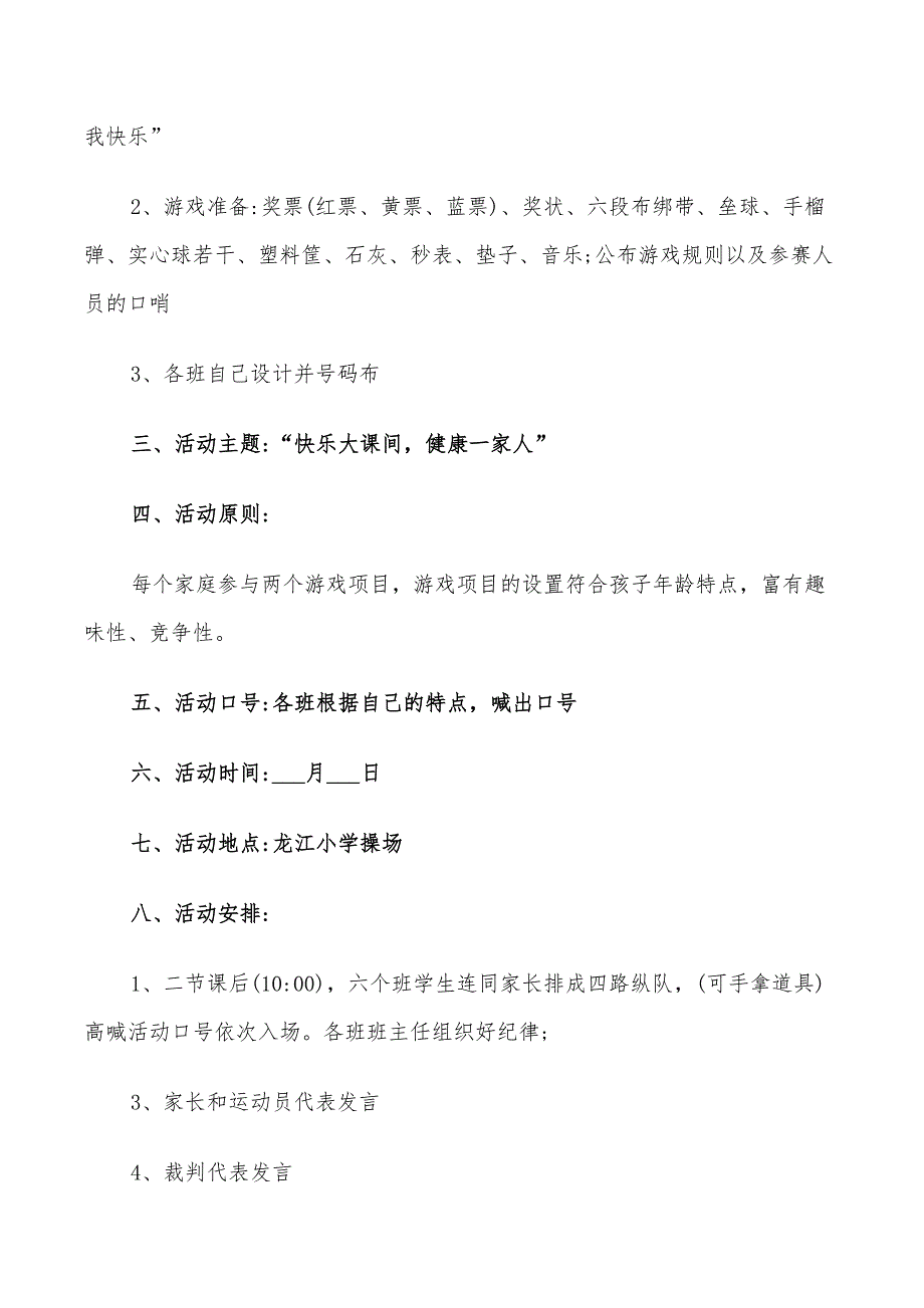 2022年早教户外亲子活动策划方案_第3页