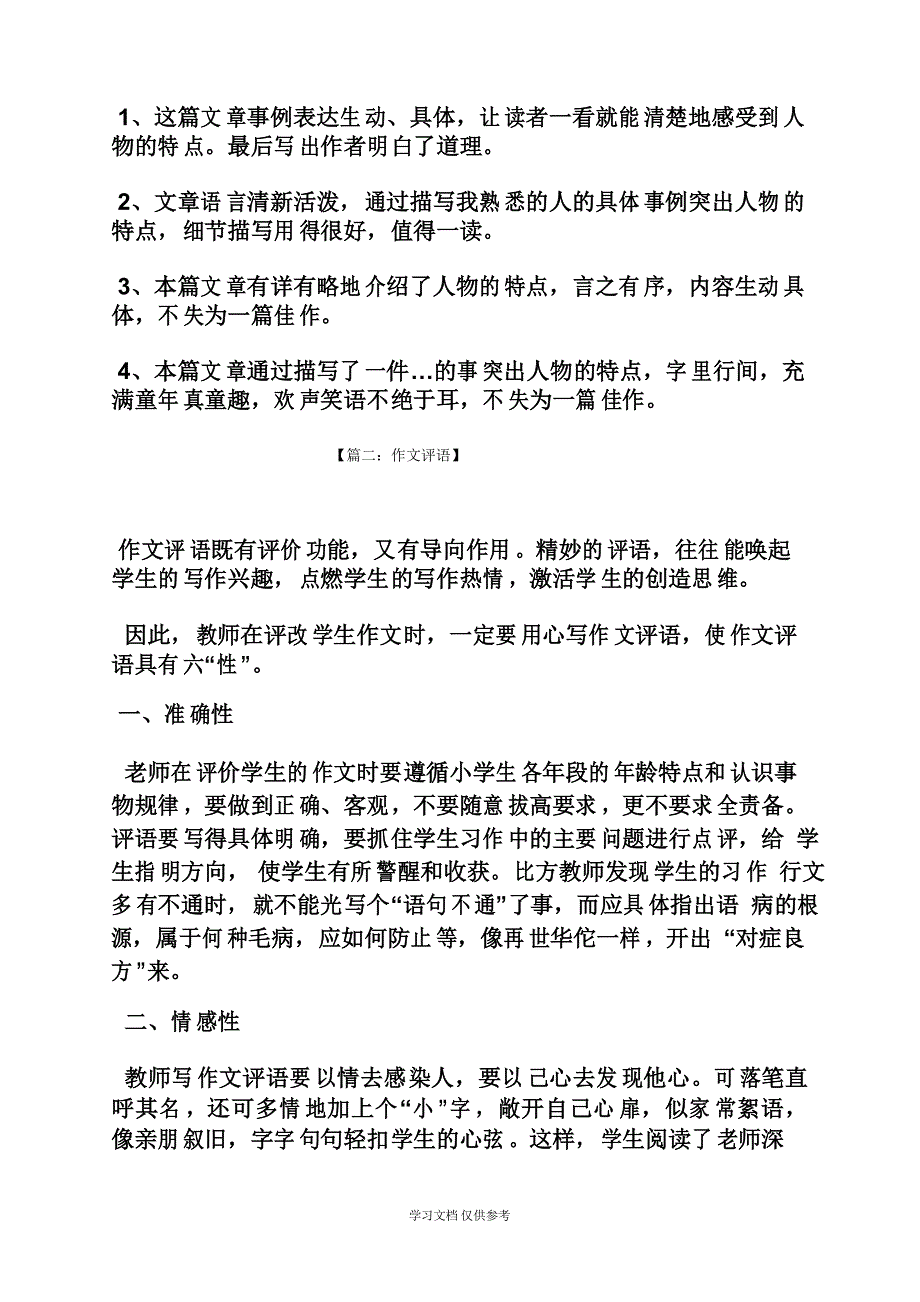 学会作文之我学会了作文评语_第3页