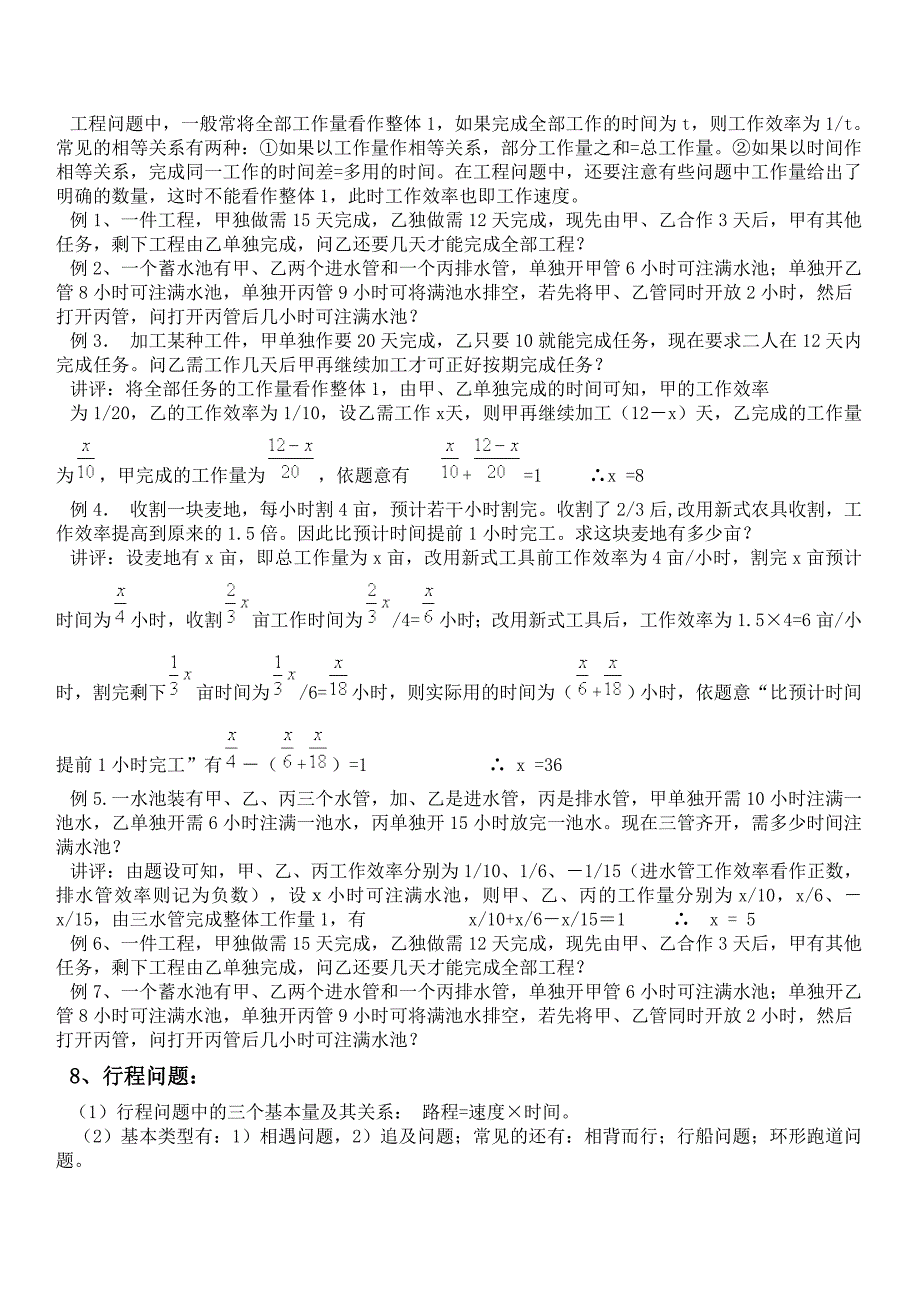 一元一次方程应用题归类.doc_第3页