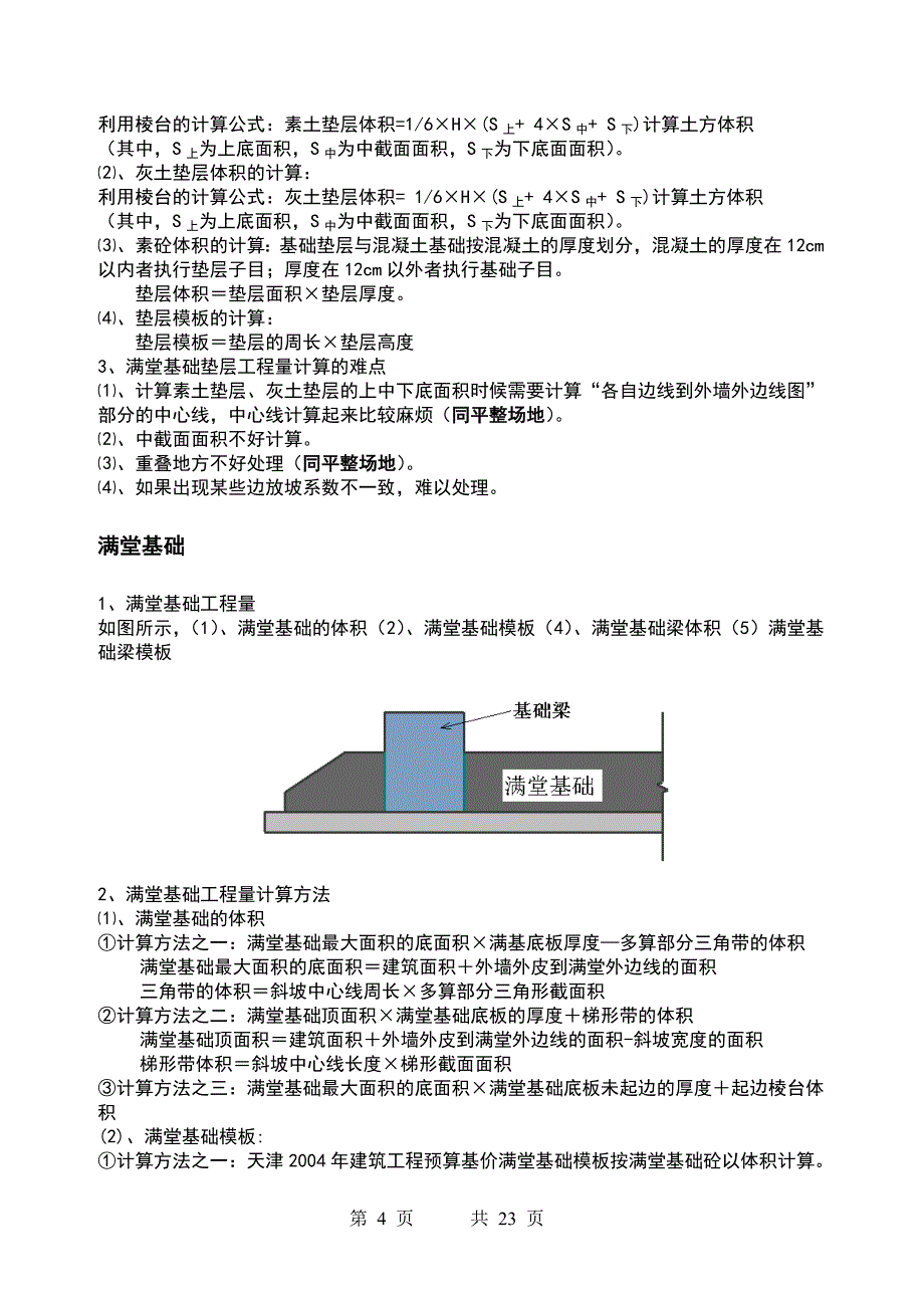 工程施工房屋建筑清单工程量计算详解原版_第4页