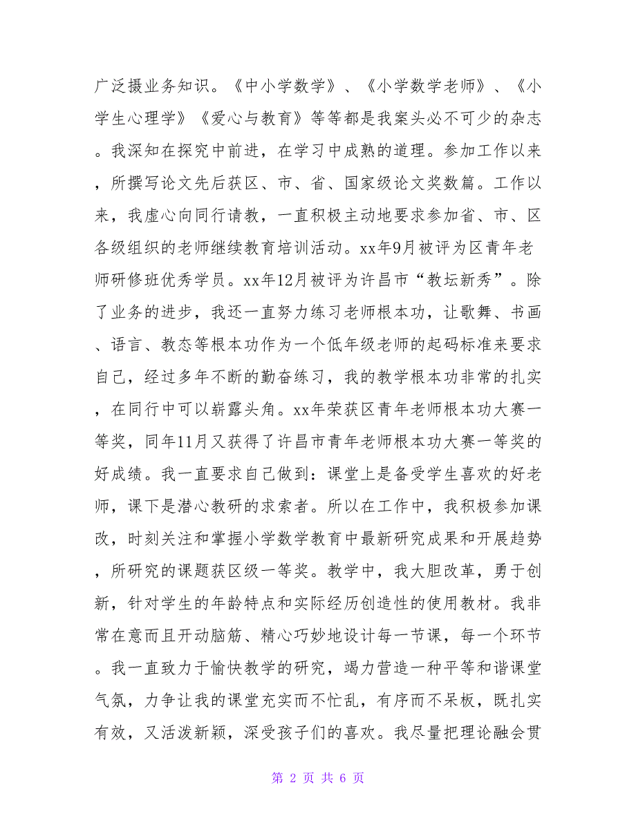 教育是我一生最幸福的事优秀教师事迹材料.doc_第2页