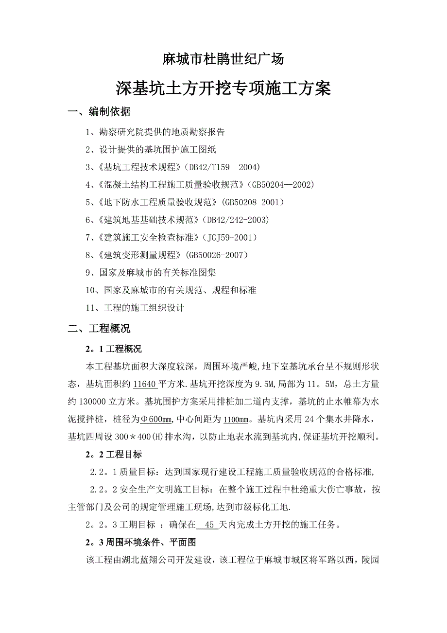 【施工方案】深基坑土方开挖专项施工方案修改稿_第3页