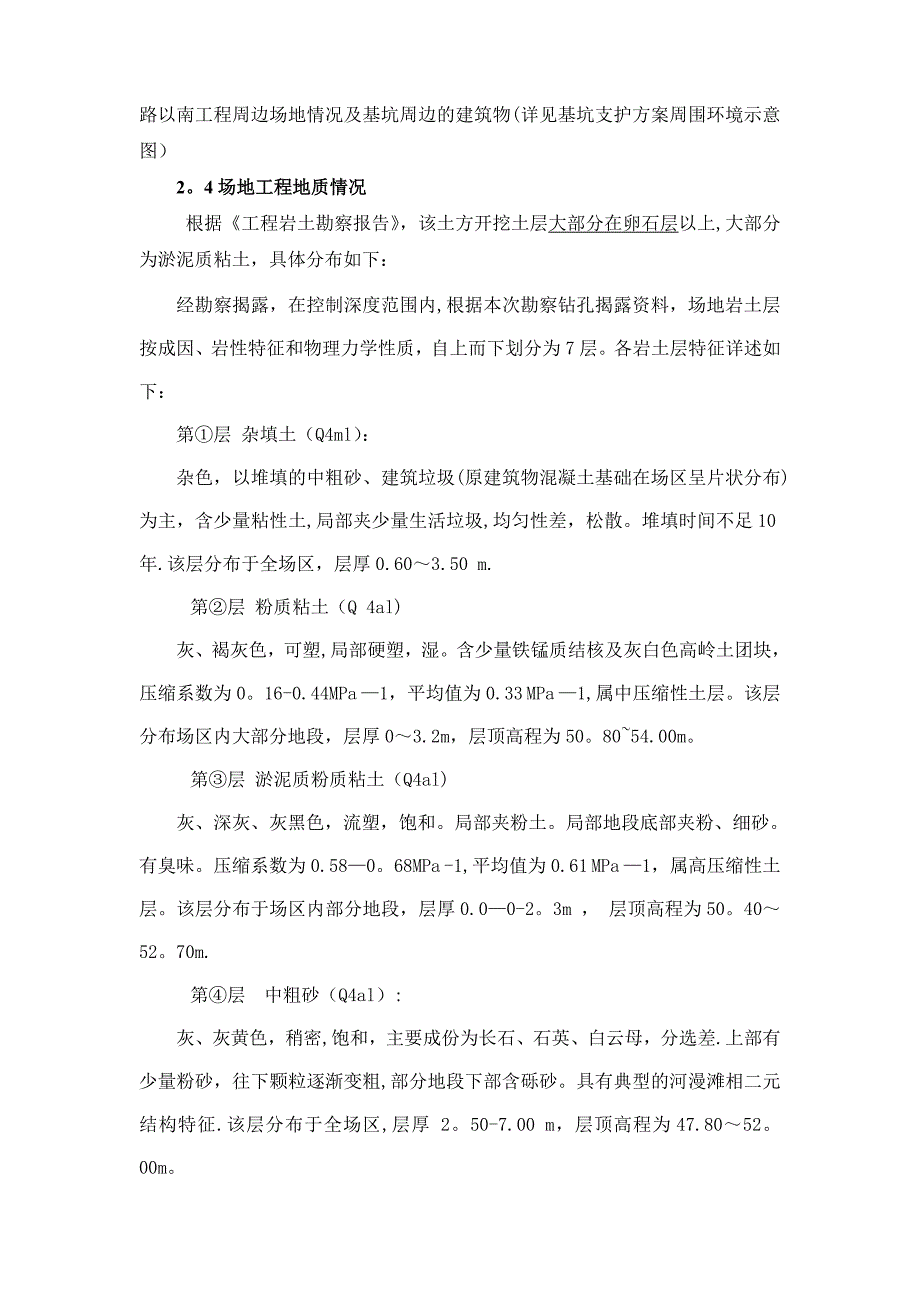 【施工方案】深基坑土方开挖专项施工方案修改稿_第4页