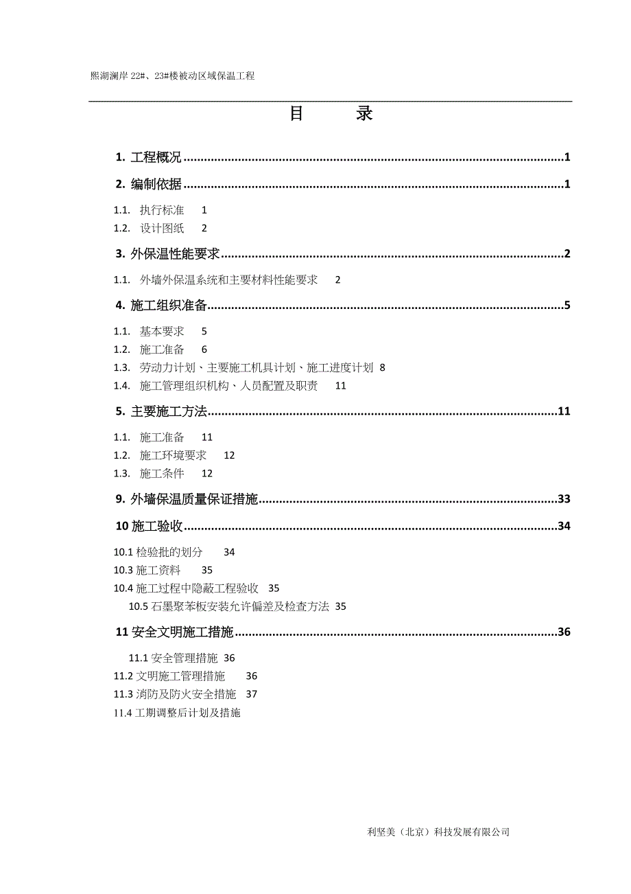 被动式保温施工方案(DOC42页)_第2页