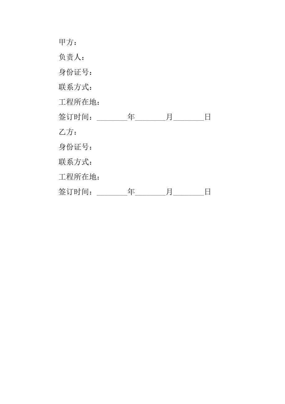 2023年用工劳务合同范本_第5页