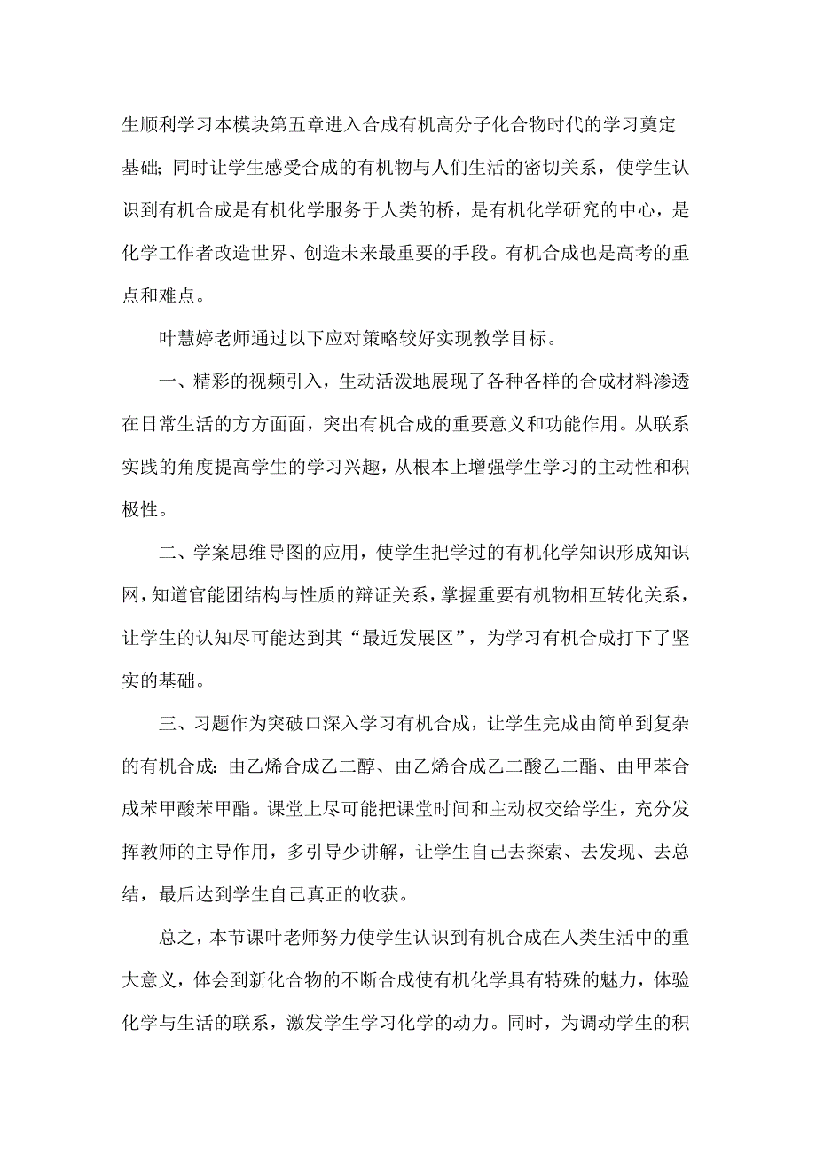 《有机合成》教学反思_第4页