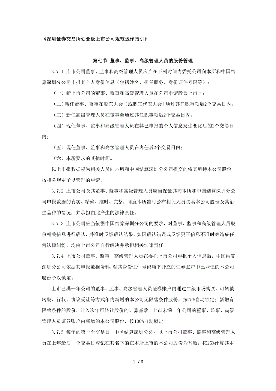 董监高减持相关规定_第1页