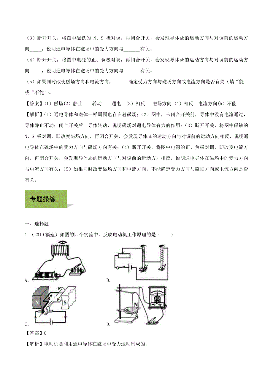 备战2020年中考物理专题20电动机和发电机工作原理含解_第3页