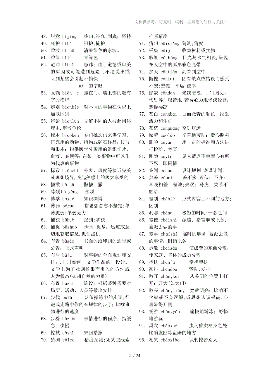 最新中考语文词汇(附注音翻译俗语)_第2页