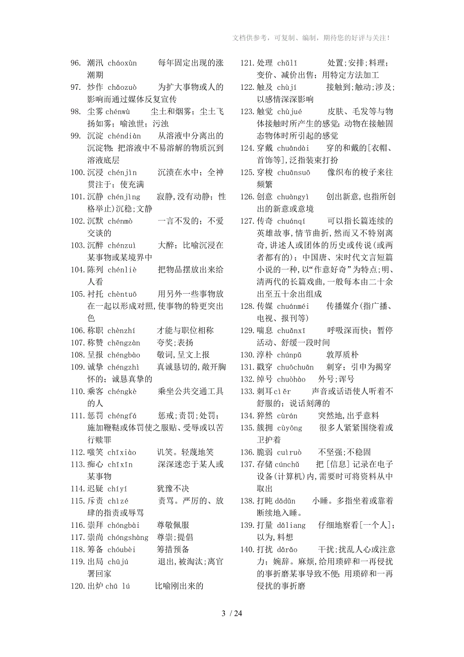 最新中考语文词汇(附注音翻译俗语)_第3页