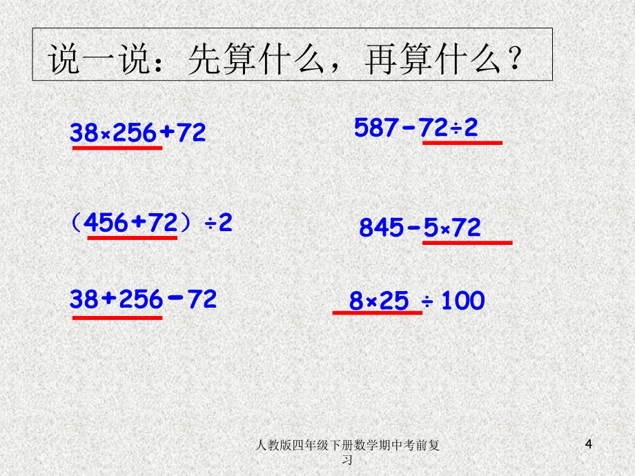 最新人教版四年级下册数学期中考前复习_第4页